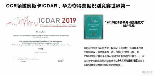 華為云文字識別服務(wù)關(guān)鍵技術(shù)能力與產(chǎn)品落地注意事項(xiàng)