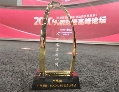人民匠心產(chǎn)品獎?wù)J可 MaxHub技術(shù)創(chuàng)新與卓越服務(wù)助力行業(yè)發(fā)展